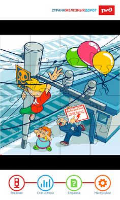 Безопасность на ж/д - Screenshot 1