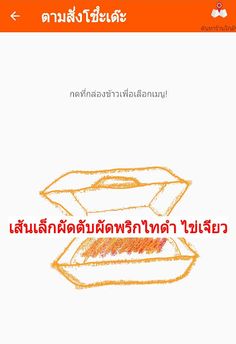 ตามสั่งโช๊ะเด๊ะ : เกมส์ ท้าดวล - Screenshot 3