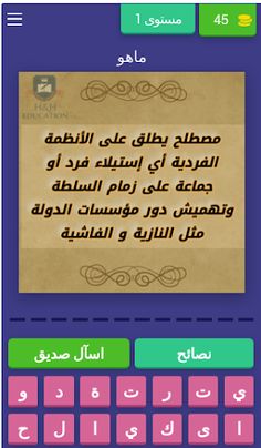 لعبة التاريخ شخصيات و مصطلحات - Screenshot 1