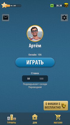 Durak Online - Screenshot 3