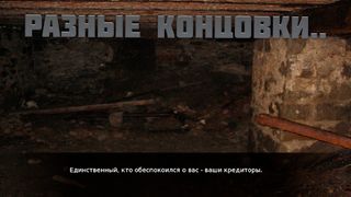 Кирилл Эванс: Игра - Screenshot 3