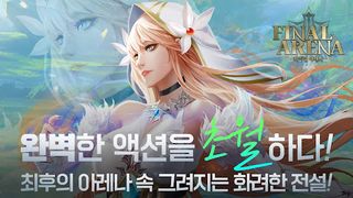 파이널 아레나 - Screenshot 1