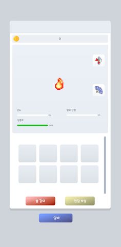 도트 불 키우기! - Screenshot 1