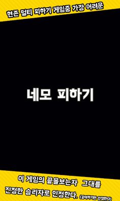 네모 피하기 - 멀티 실시간 2인용 - Screenshot 2