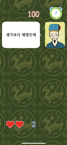 삼국지퀴즈 - Screenshot 3