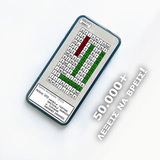 Σταυρόλεξο στα Ελληνικά - Screenshot 2