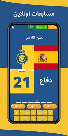 خمن اللاعب - النصر السعودي - Screenshot 4