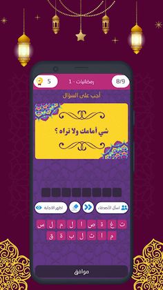 فوازير رمضان - 2022 - Screenshot 4