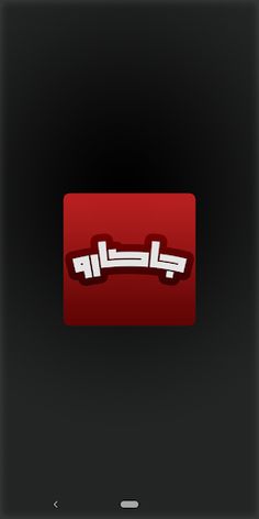 Jackaroo ~ جاكارو - Screenshot 1