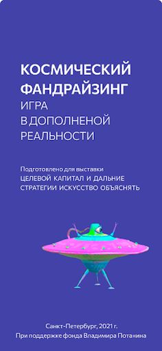 Космический фандрайзинг - Screenshot 1