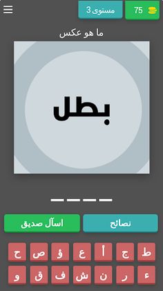 كلمات كراش لغزالكلمة وعكسها - Screenshot 3