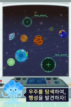 코스몰로지  -자아! 우주로 떠나보자! - Screenshot 2