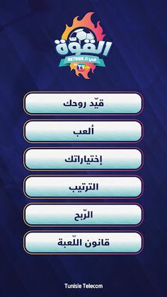 القوّة في الـ retour - Screenshot 3