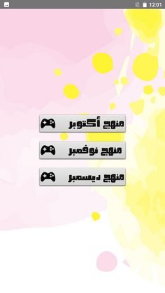 أسئلة مهارات مهنية الصف الرابع - Screenshot 2