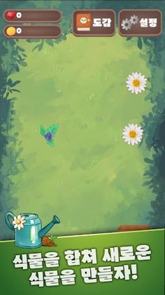 식물키우기 - Screenshot 1