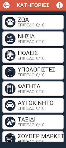 Παιχνίδι λέξεων - Screenshot 1