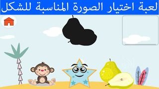 العاب اطفال - Screenshot 2