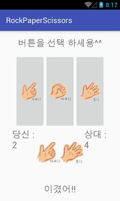 RockPaperScissors_test - Screenshot 2