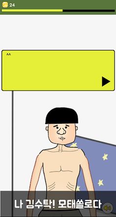 김수탁 장가보내기 - Screenshot 2