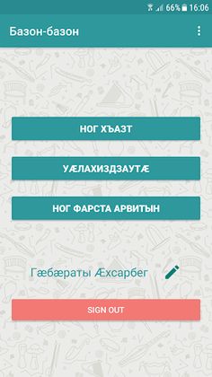 Базон-базон - Screenshot 1