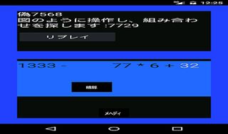 mental calculation - Screenshot 1