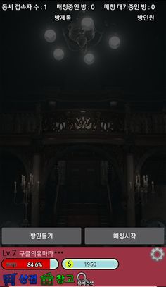 맨션 서바이벌(베타) - Screenshot 3