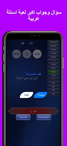 لعبة اسئلة واجوبة بدون نت - Screenshot 4