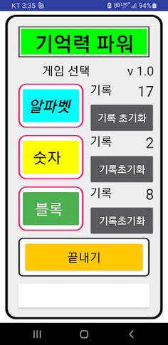 기억력 게임 - Screenshot 1