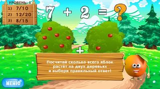Математика и цифры от Мательси - Screenshot 3