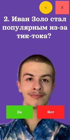 Иван Золо тест - Screenshot 4