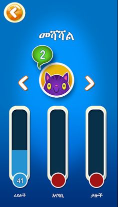 Feed The Monster (Amharic) - Screenshot 4