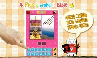성경퀴즈 4Pics1Word Bible - Screenshot 3