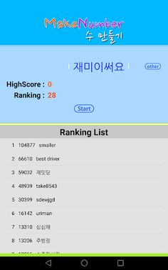 수만들기 MakeNumber - Screenshot 2