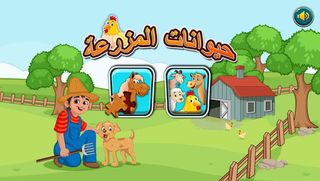 تعلم والعب لتنمية مهارات الطفل - Screenshot 3