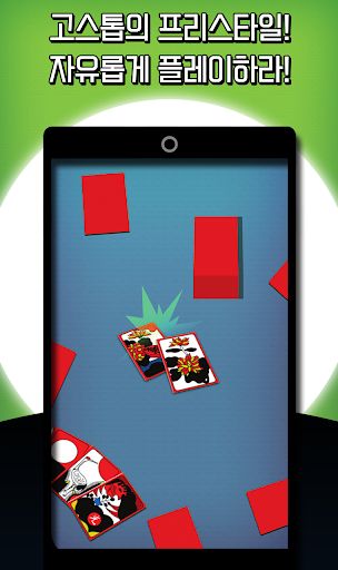 프리스타일 고스톱 : 새로운 재미의 향연 - Screenshot 3