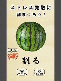 Suikawari - Screenshot 4