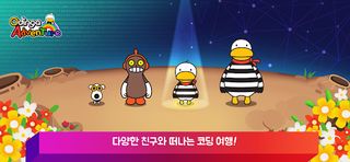 오딩가 어드벤쳐 - Screenshot 1