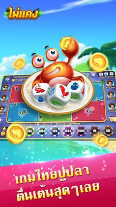 ไพ่แคง ไทย - ไฮโล Hilo น้ำเต้า - Screenshot 4