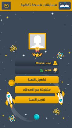 مسابقات فسحة ثقافية - Screenshot 2