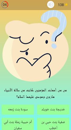 Quiz-أسئلة دينية - Screenshot 1