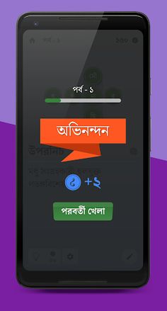 শব্দসাথী - Screenshot 4