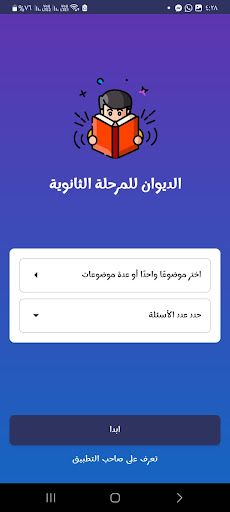 الديوان في النحو للثانوية - Screenshot 2