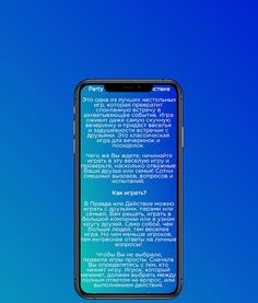 Party - правда или действие - Screenshot 2