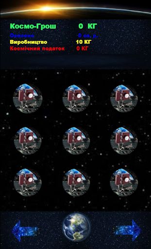 Симулятор Космоса - Screenshot 2