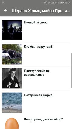 Карманный Шерлок: задачи на ло - Screenshot 3