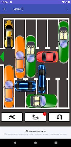 Разблокируй машину - Screenshot 4